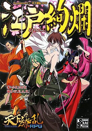 Edo Kenran Supplement 2 Tenka Ryouran Rpg Data Book / Role Playing Game