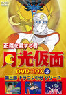 Seigi Wo Aisuru Mono Gekko Kamen Dvd-box Vol.3 Dai San Bu Dragon No Kiba Series