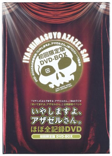 Yondemasuyo Azazel-san Web Radio Kiitemasuyo Azazel-san Kokai Rokuon Event Iyashimasuyo Azazel-san Hobo Zenkiroku Dvd Dvd Box [Limited Edition]