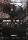 Dragon's Dogma: Dark Arisen Complete Guide Book