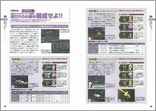Super Robot Taisen Z Perfect Guide (Books For Play Station2)