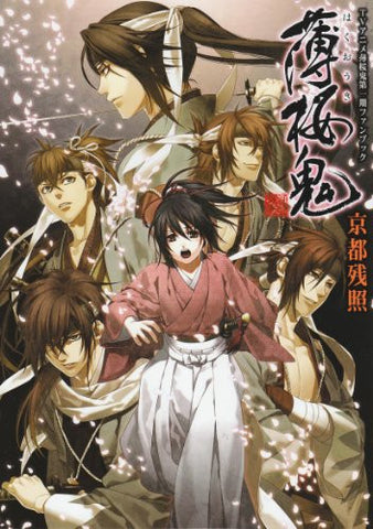 Hakuouki Kyoto Zanshou Daiikki Tv Animation Fan Book