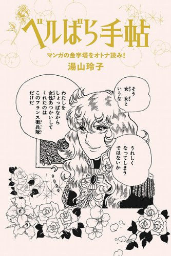 Lady Oscar : The Roses Of Versailles Decipher Fan Book
