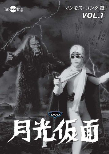 Gekko Kamen Dai 3 Bu Mammoth Kong Hen Vol.1