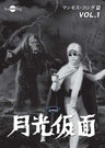 Gekko Kamen Dai 3 Bu Mammoth Kong Hen Vol.1