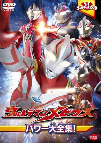 Ultra Kids DVD Ultraman Mebius Power Daizen Shu