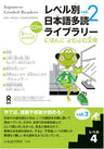 Japanese Graded Readers (Level Betsu Nihongo Tadoku) Library Level 4 Vol.2
