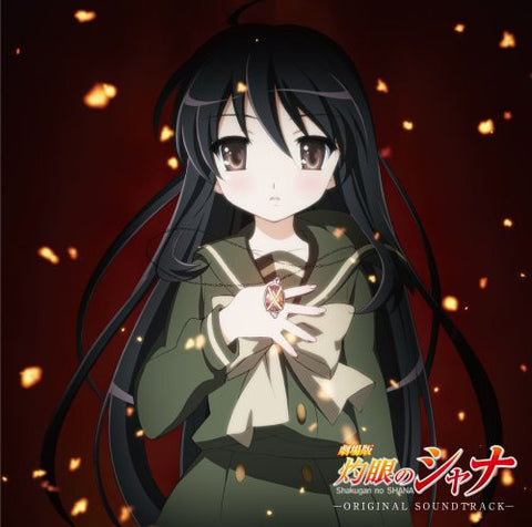 Shakugan no SHANA The Movie -ORIGINAL SOUNDTRACK-