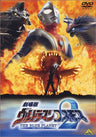 Ultraman Cosmos 2 - The Blue Planet