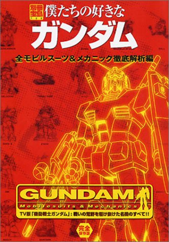 Bokutachi No Sukina Gundam All Mobilsuit & Mechanic Encyclopedia Art Book