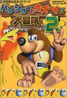 Banjo Kazooie 2 Nintendo Official Guide Book / N64