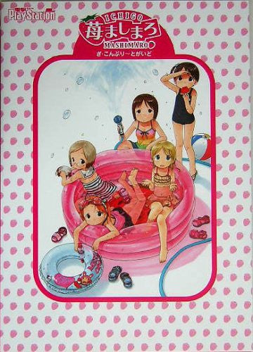 Strawberry Marshmallow The Complete Guide Book/ Ps2