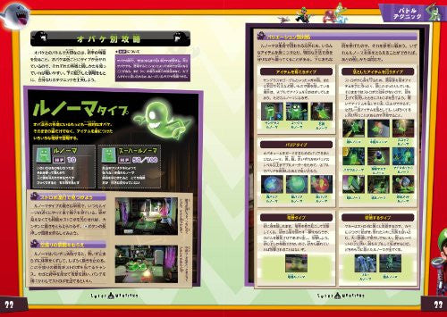 Luigi Mansion 2 Complete Guide