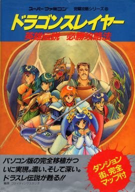 Dragon Slayer: The Legend Of Heroes Victory Strategy Guide Book / Snes