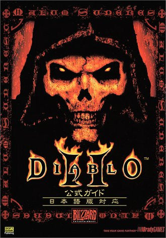 Diablo 2 Official Guide Book Japanese Version / Windows