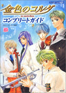 La Corda D'oro Complete Guide Book / Ps2 / Windows