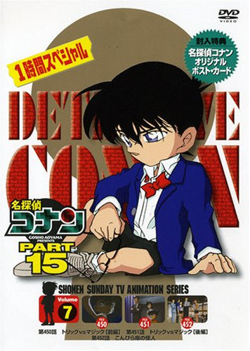 Detective Conan Part 15 Vol.17