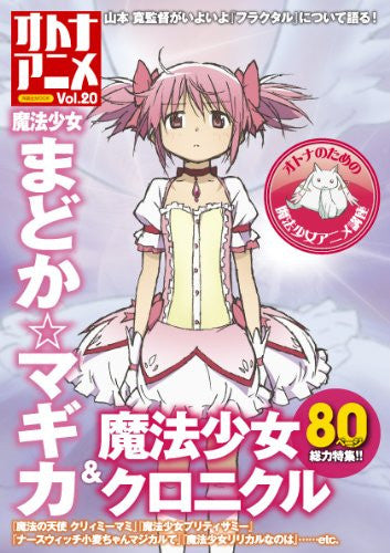 Otona Anime #20 Japanese Magazine