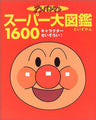 Anpanman 1600 All Character Encyclopedia Book