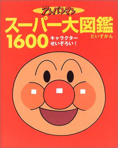Anpanman 1600 All Character Encyclopedia Book