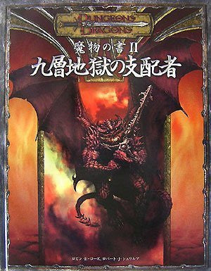 Mamono No Sho 2 : Kyusou Jigoku No Shihaisha Game Book / Rpg