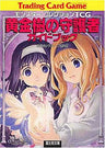 Ougonju No Shugosha Guide Book   Monster Collection Tcg (Fujimi Dragon Book)