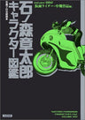 Shotaro Ishinomori Character Encyclopedia #2 Kamen Rider + Middle Period Art Book