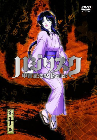 Basilisk: Koga Ninpo Cho Vol.10