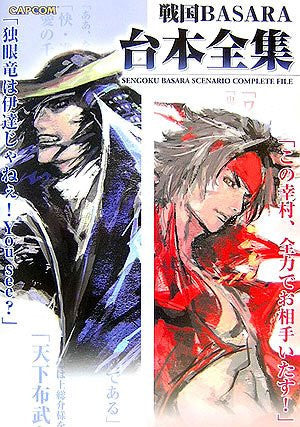 Sengoku Basara   Scenario Complete File