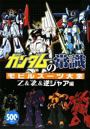 Gundam Mobile Suit Daizen Z & Zz Char Counterattack Encyclopedia Art Book