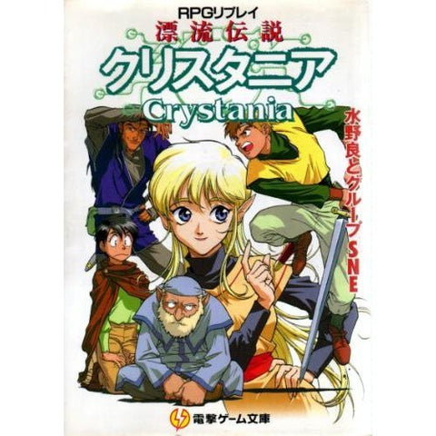 Hyouryu Densetsu Christania Rpg Replay Game Book / Rpg