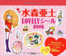 Ado Mizumori Lovely Sticker Book W/Extra
