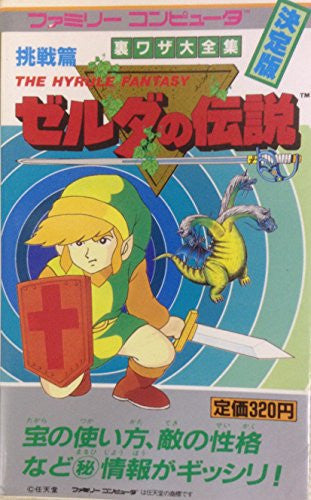 The Legend Of Zelda Chousen Hen Strategy Guide Book / Nes