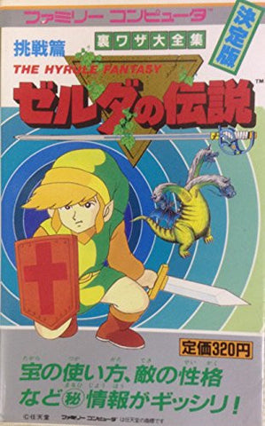 The Legend Of Zelda Chousen Hen Strategy Guide Book / Nes