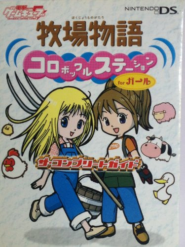 Harvest Moon Ds Cute The Complete Guide Book/ Ds