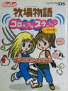 Harvest Moon Ds Cute The Complete Guide Book/ Ds