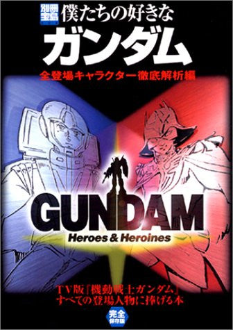 Bokutachi No Sukina Gundam All Tv Character Analytics Illustration Art Book