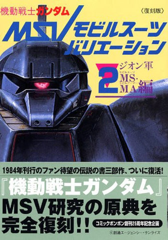 Gundam Mobile Suit Variation Art Book #2 Zion Gun Ms/Ma Hen