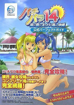 Pachipara 14 Super Umi In Okinawa Official Perfect Guide Book / Ps2