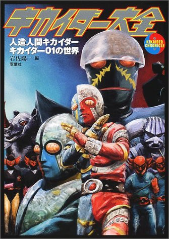 Kikaider Perfect Collection Book