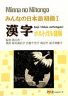 Minna No Nihongo Shokyu 1 (Beginners 1) Kanji Character [Portuguese Edition]