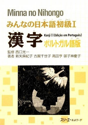 Minna No Nihongo Shokyu 1 (Beginners 1) Kanji Character [Portuguese Edition]