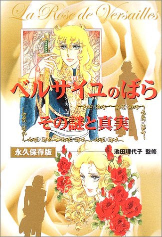 Lady Oscar : The Roses Of Versailles The Mystery And Truth Decipher Book