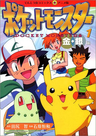 Anime Tv Pokemon Gold Silver #1 Art Book
