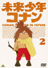 Future Boy Conan / Mirai Shonen Conan Vol.2