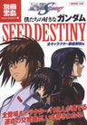 Gundam Seed Destiny "Bokutachi No Sukina Gundam Seed Destiny" All Character Encyclopedia Art Book