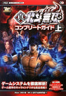 Fist Of The North Star Ken's Rage 2 Complete Guide Book Joukan / Ps3