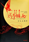 Xxx Holic Clamp Post Card Book