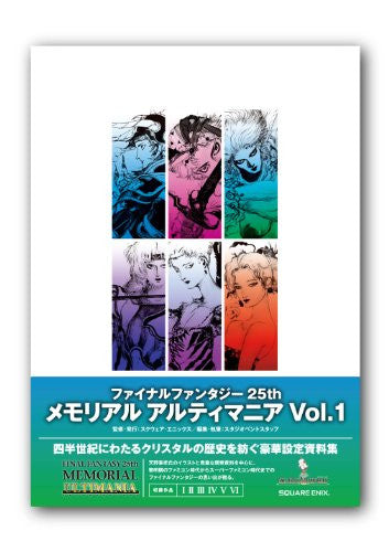 Final Fantasy   25th Memorial Ultimania Vol.1