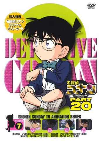 Meitantei Conan / Detective Conan Part 20 Vol.7